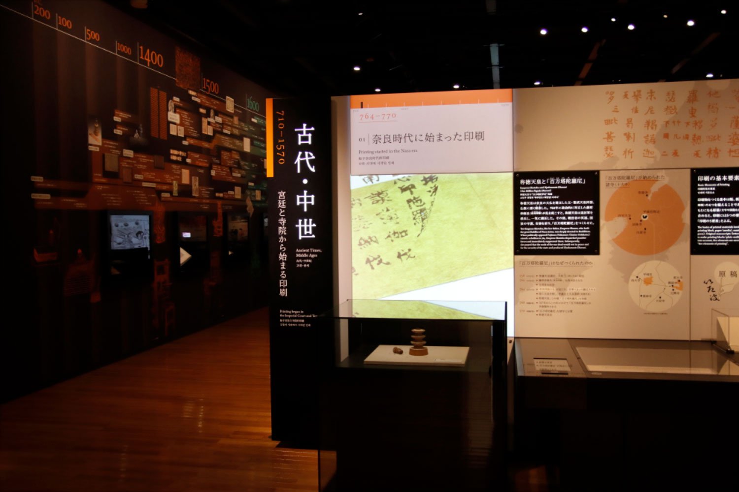 奈良時代から始まる日本の印刷史。展示は4つの大きな時代区分を設けて展開する。