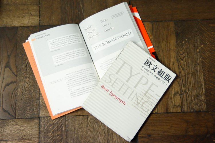 髙岡さんの著作、欧文組版の基礎とマナーの手引書。中国語版もある。