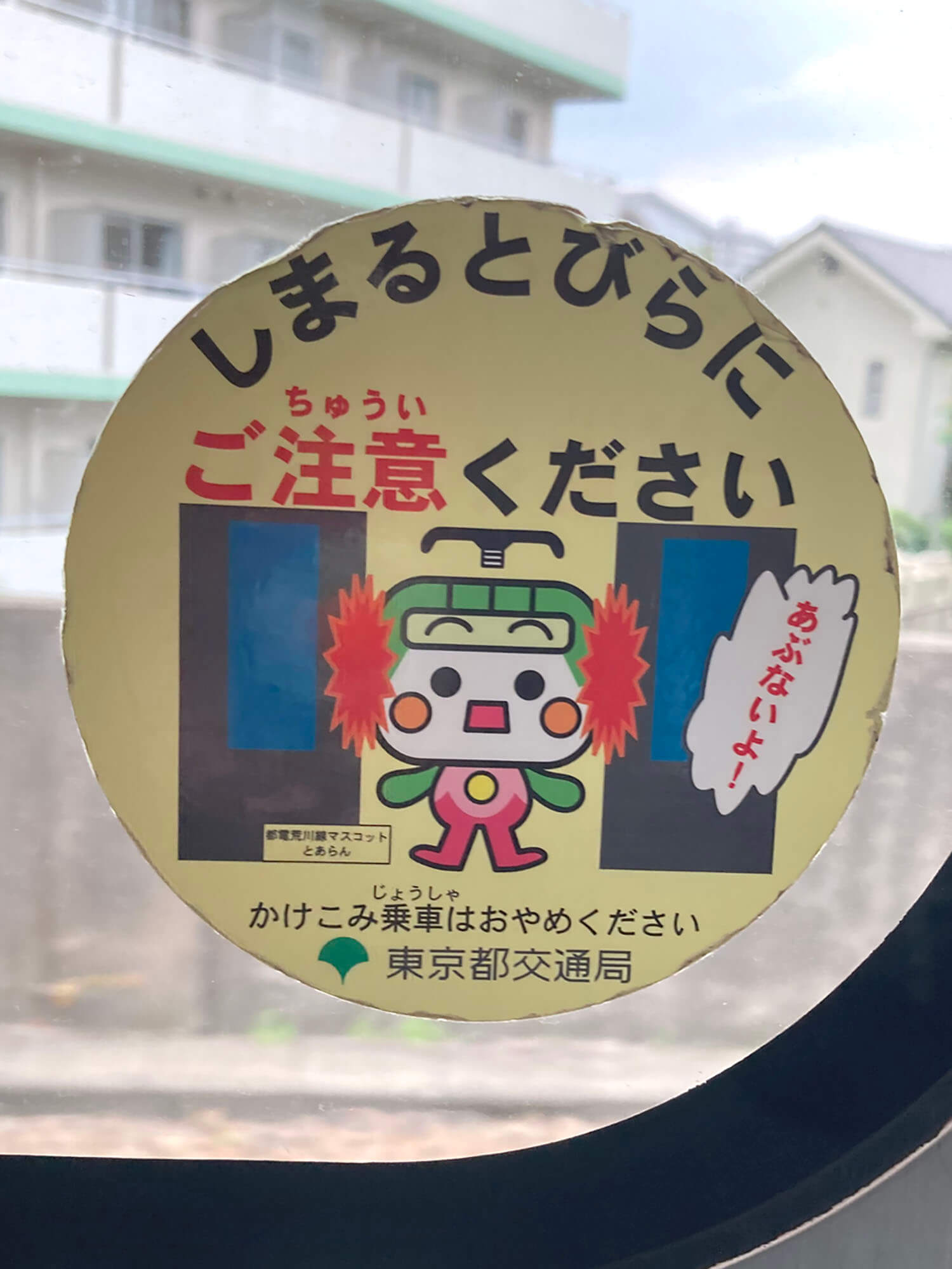 電車のドアの「イテテテ」デザインについて考える｜さんたつ by 散歩の達人