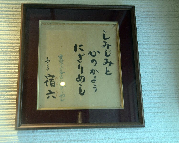お店を見渡すと、こんな標語も。他にもいくつかあるので探してみたい。