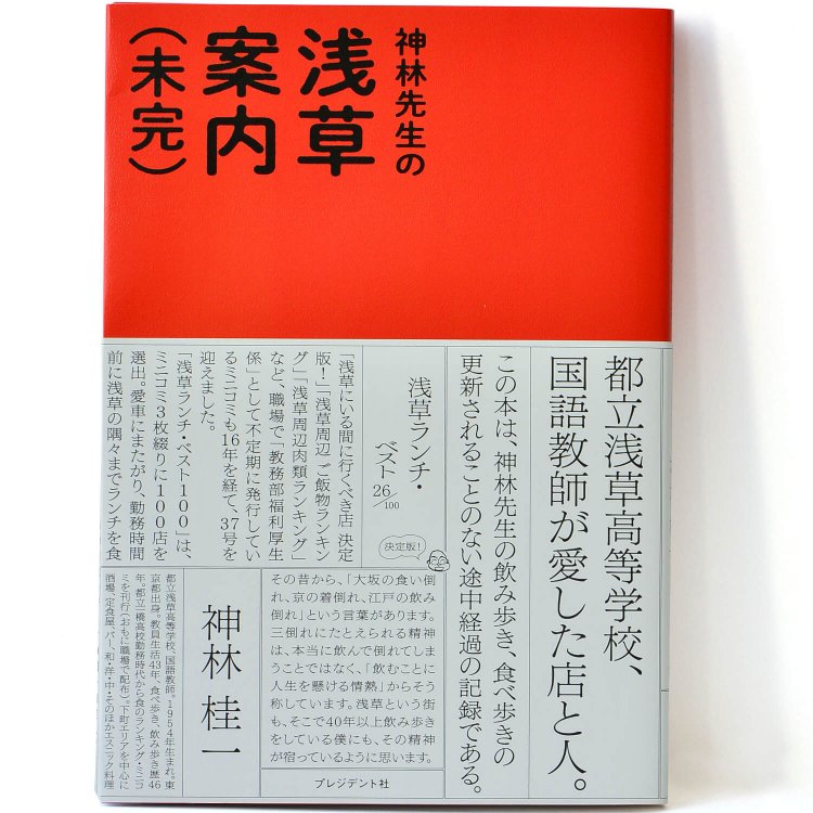 神林桂一 著／ プレジデント社／ 1540円＋税