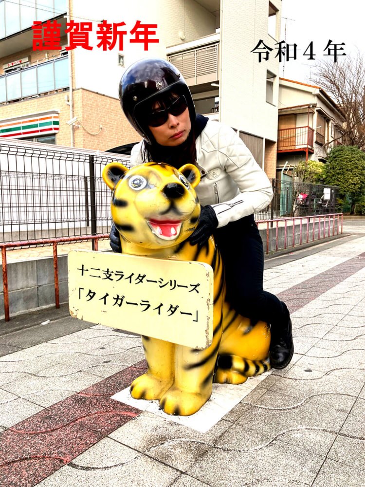 2022年のタイガーライダー。道路に面したところでこの格好をするのは多少の恥ずかしさがある。