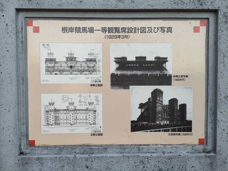 根岸競馬場一等馬見所