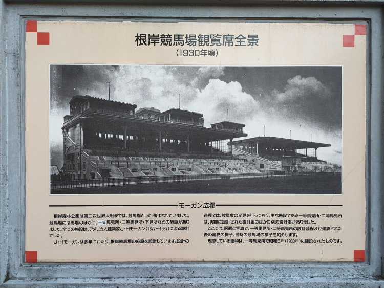 根岸競馬場一等馬見所