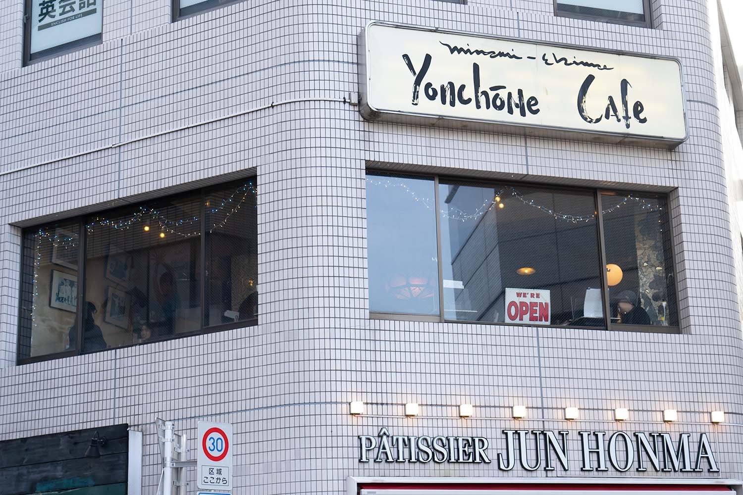 高円寺　Yonchōme Cafe