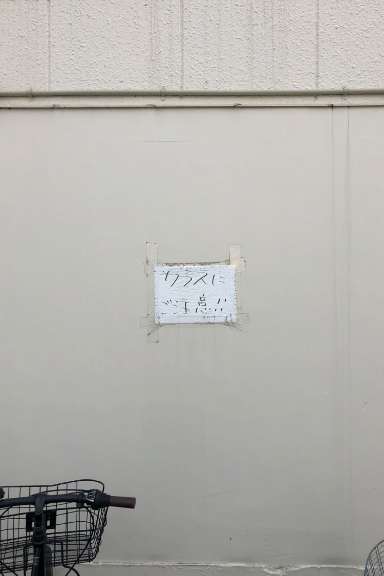 Beware of crows《カラスに注意》