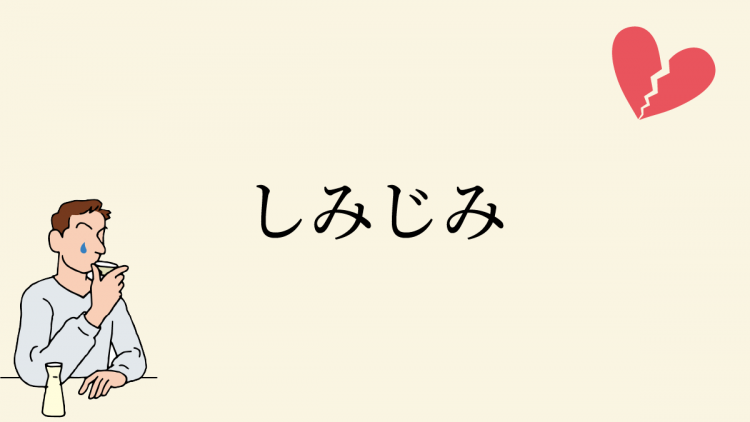 肴はあぶったイカでいい？ 「しみじみ」ということばを熟知して毎日の散歩に感動を！