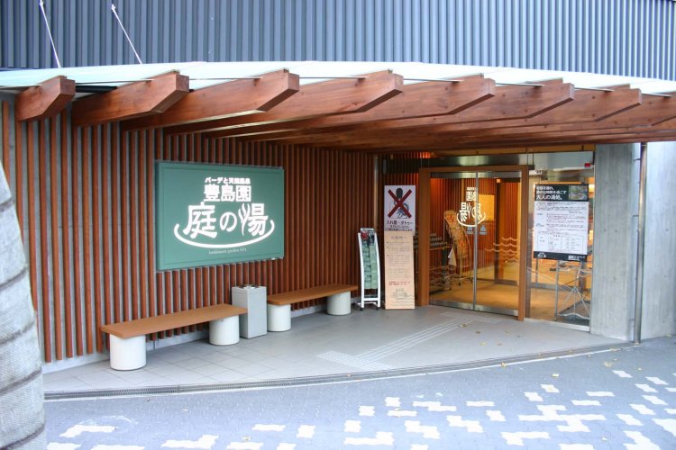 『豊島園 庭の湯』のエントランス。