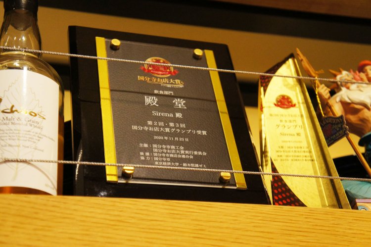 市内の美味しいお店に贈られる『国分寺お店大賞』を連続受賞している。