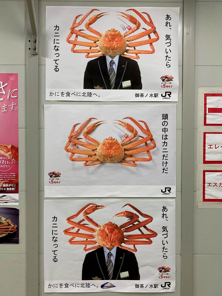 御茶ノ水駅にいるのだろうか、カニ駅員。応対されたらちょっと怖い。