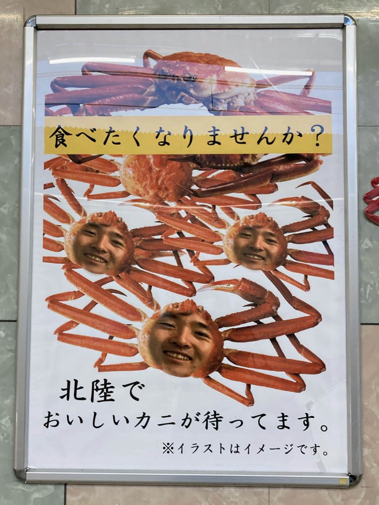 高円寺駅の人面ガニ。この人は誰なのだろう。