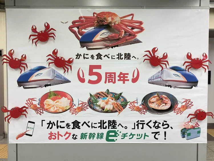 カニカニカニカニカニ 冬の駅 カニ増殖が止まらない さんぽの壺 さんたつ By 散歩の達人