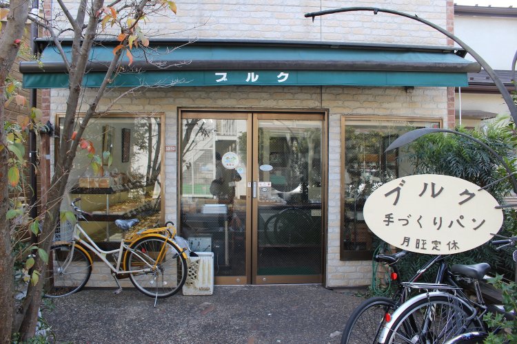 ブルク手作りパン