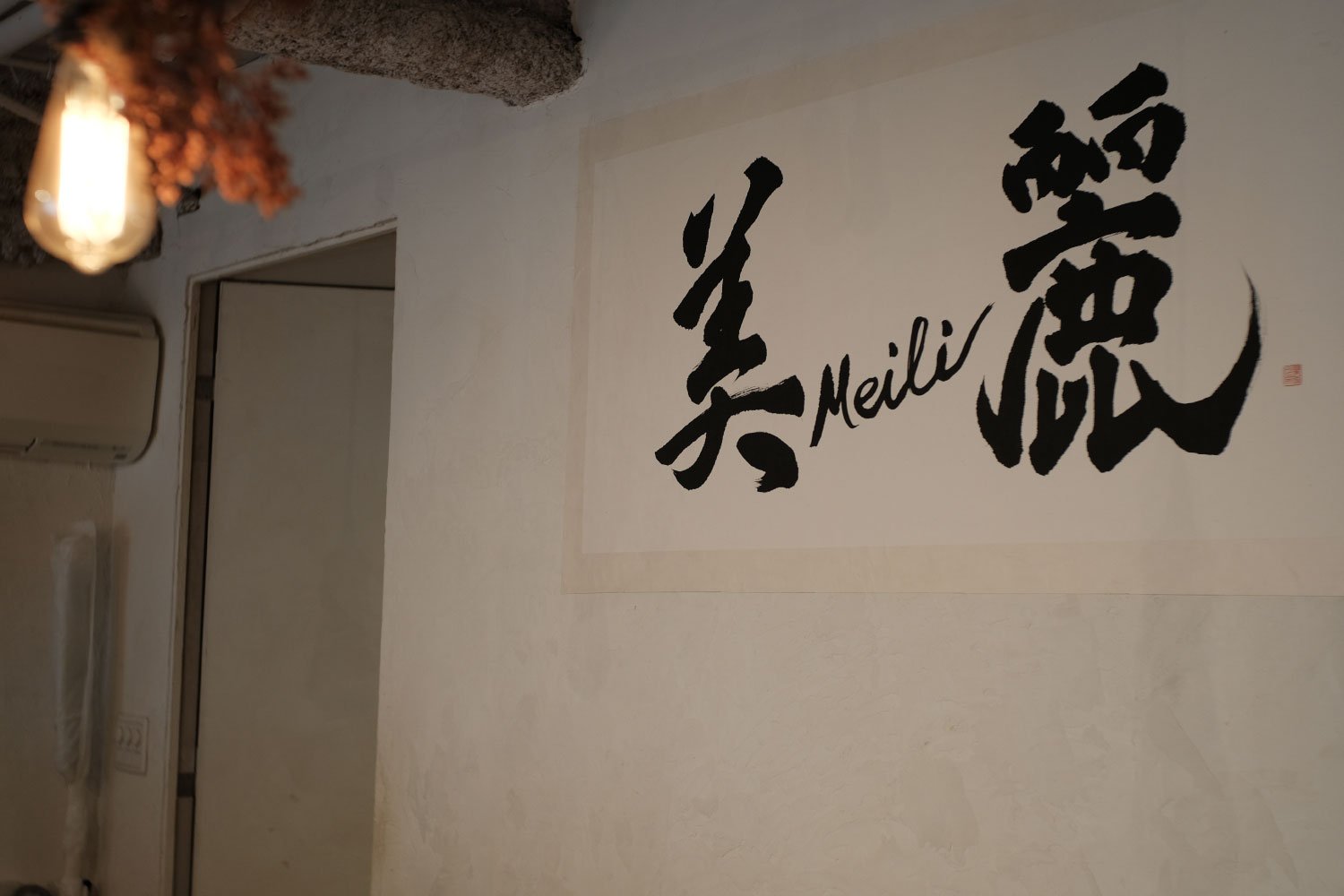 下高井戸の台湾コーヒー専門店『美麗 MEILI』