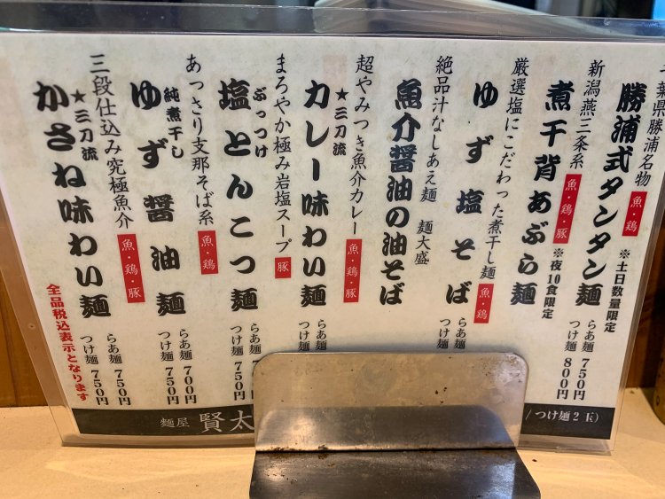 卓上のメニューを見ると、どの麺にどのスープを使っているかわかる。