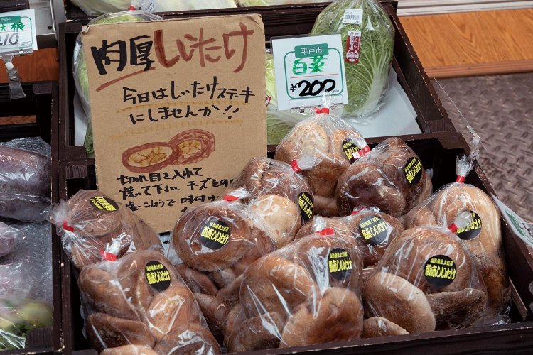 ハッピーロード大山商店街とれたて村しいたけ