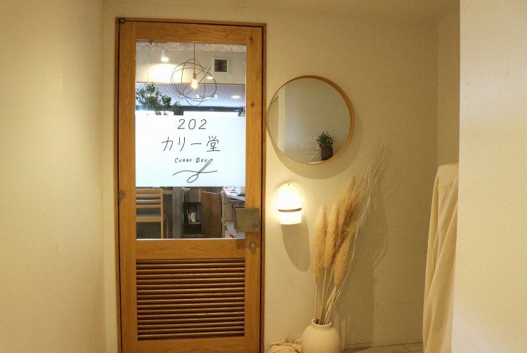 202カリー堂