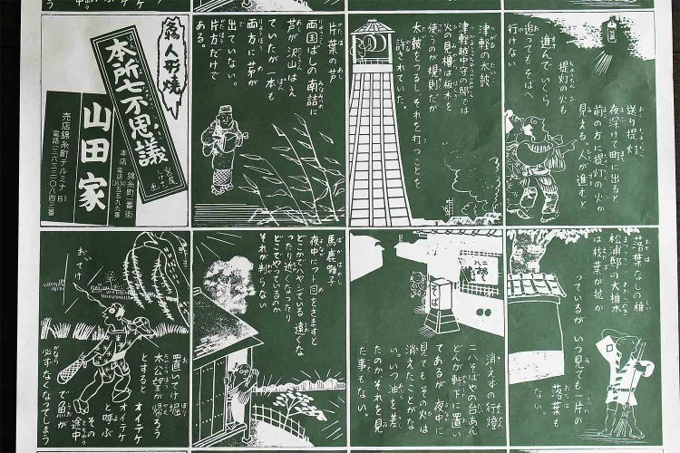 錦糸町『山田家』の人形焼の包装紙。