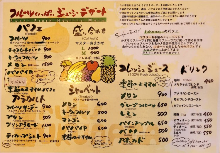 フルーツパーラー フクナガ5