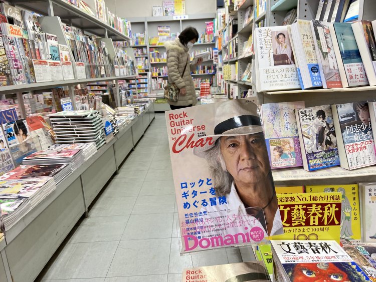 地元の名士charのムックも目立つところに。