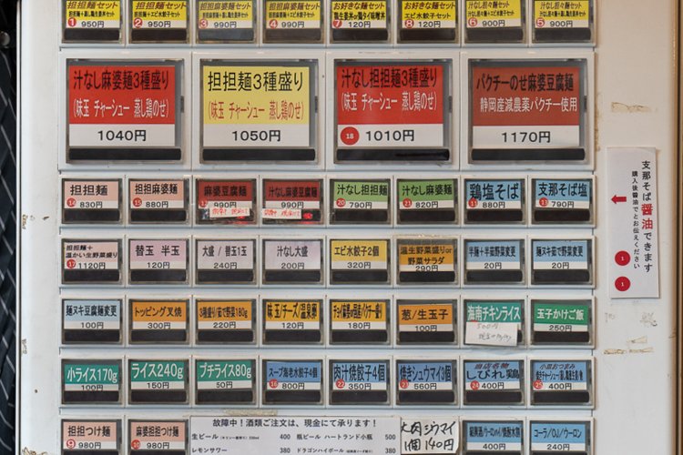 “シンフウ名物！わかりづらい券売機” ！ 名物メニューのひとつという、温生野菜盛りも気になる。