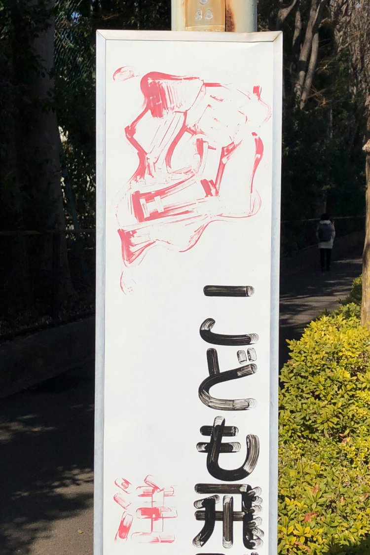 Emerged brush stroke《筆跡の出現》