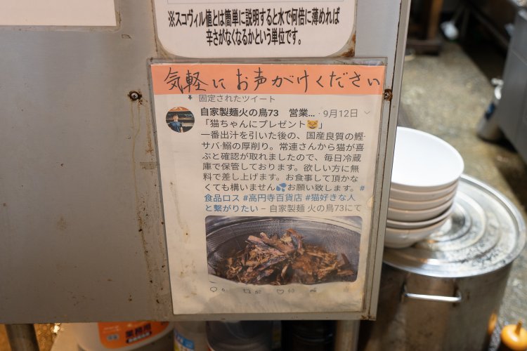 高円寺　火の鳥73