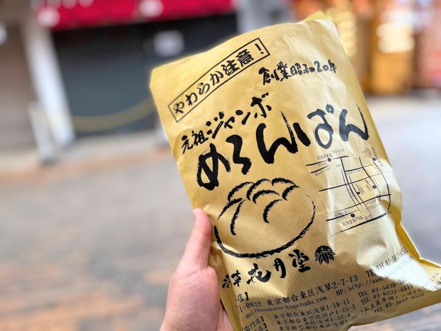 浅草花月堂本店 ジャンボめろんぱん