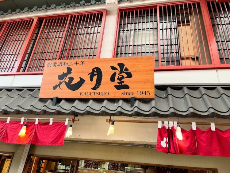 見た目は甘味処のような雰囲気だが、今はメロンパン専門店だ。