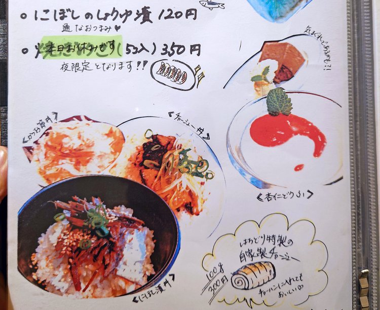 にぼしのしょうゆ漬120円。ご飯にのせたにぼし漬丼としても人気のサイドメニュー。