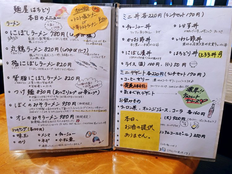 女将お手製の気まぐれデザートは、ほとんどの人がラーメンと一緒に注文する。