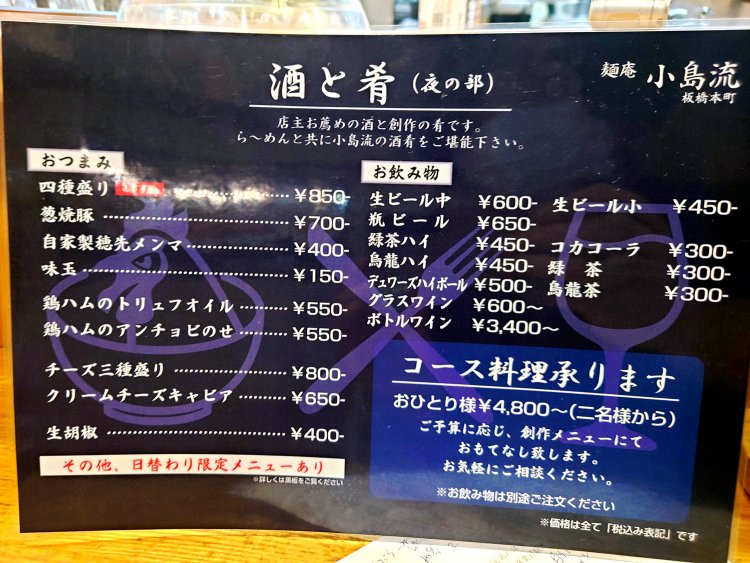 夜は日替わり肴メニューがある。ラーメンと合わせていただいてもよし。コースやアラカルト、パスタをチョイスしてもよし。