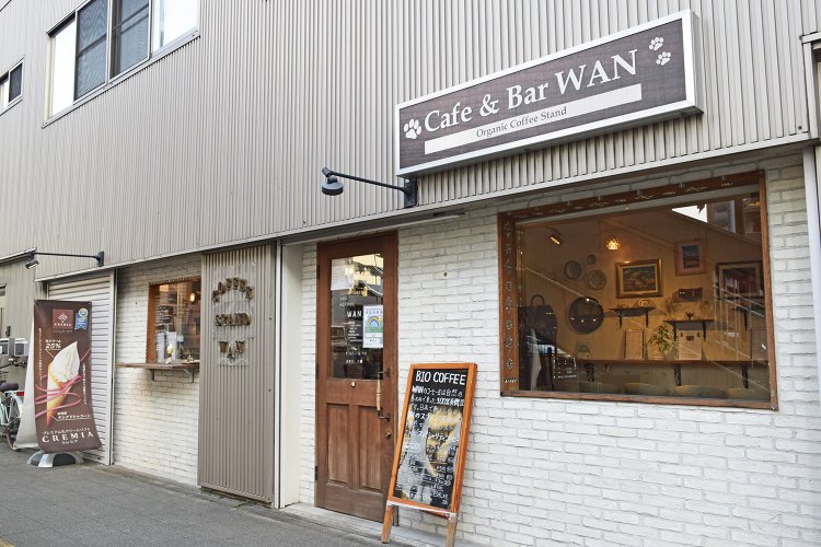 店名の『WAN』には、「ひとつひとつ丁寧にドリップ」という意味と、犬の散歩ついでに気軽に立ち寄ってほしいという想いが込められている。