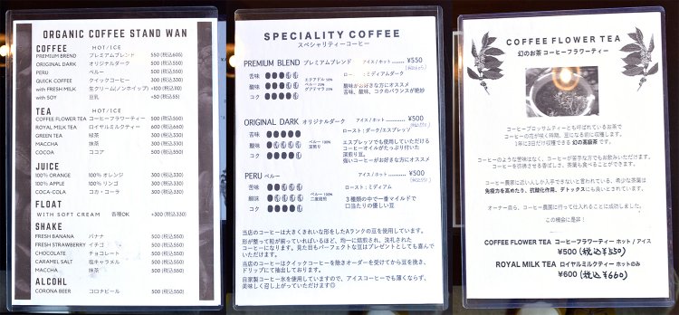 スペシャルティコーヒーも、収穫が1年に3日だけという幻のお茶も550円！ 