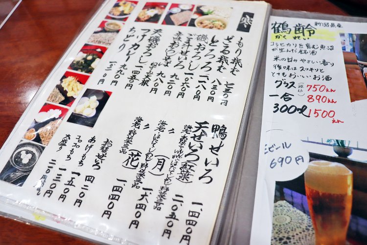 達筆の手書きメニューがいい味わい。