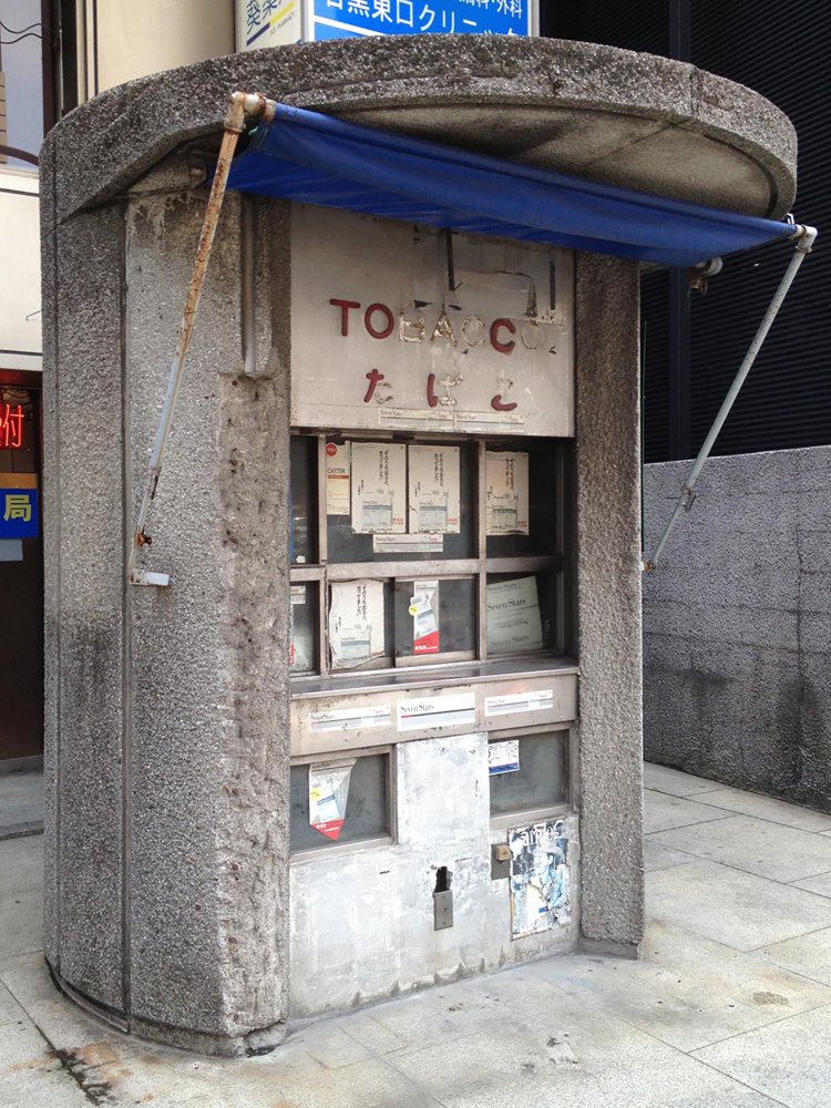 こちらは珍しい独立型タバコ小屋。目黒駅近くにあったが、現存しない。
