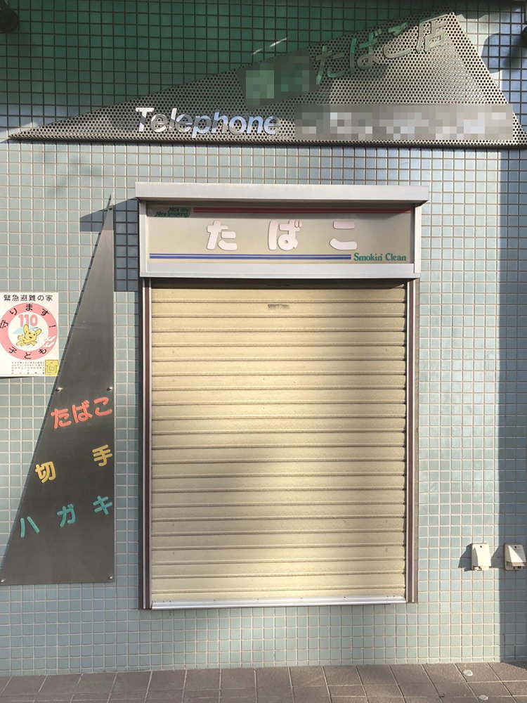 多磨霊園のタバコ屋。ポップな色遣いや丸いフォントが80年代風。