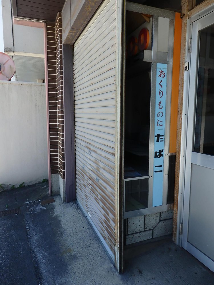 彦根のタバコ屋。正面はシャッターが下ろされており、側面のキャッチコピーのみが確認できた。