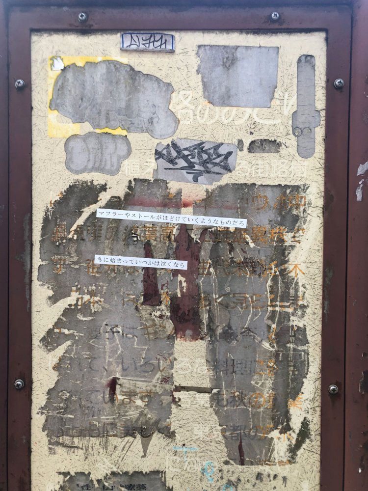 The new generation Beat Poet was here 《ビート詩人のまだつけたばかりの足跡》