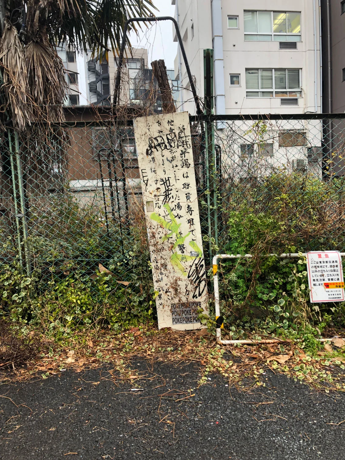 落書きに埋もれて何言ってるかわからない 過言板 グランプリ さんたつ By 散歩の達人