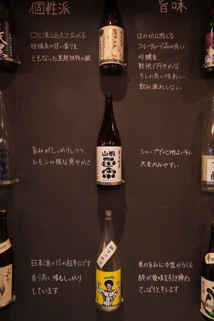 日本酒の瓶がずらり。それぞれの説明書きが入っている。