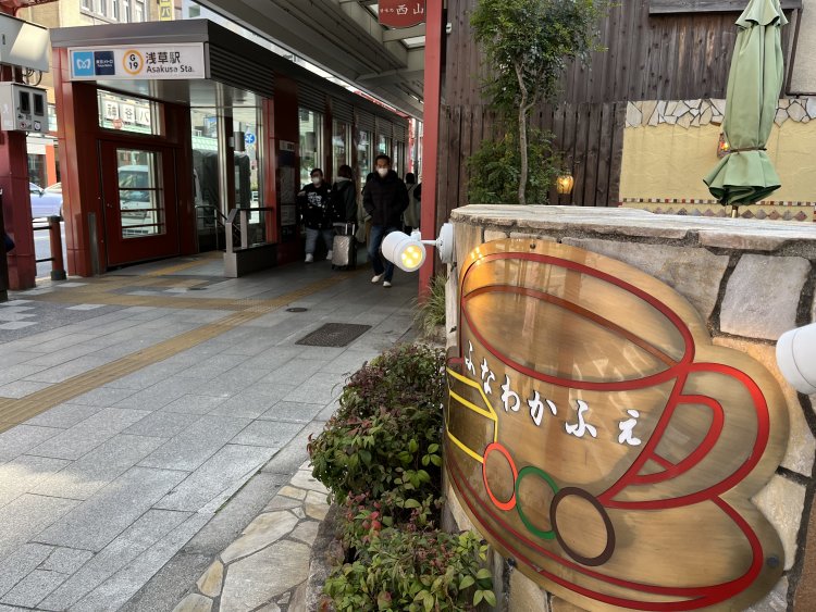 銀座線浅草駅2番出口からすぐとアクセス良好。はじめての人でも迷わず辿りつける。