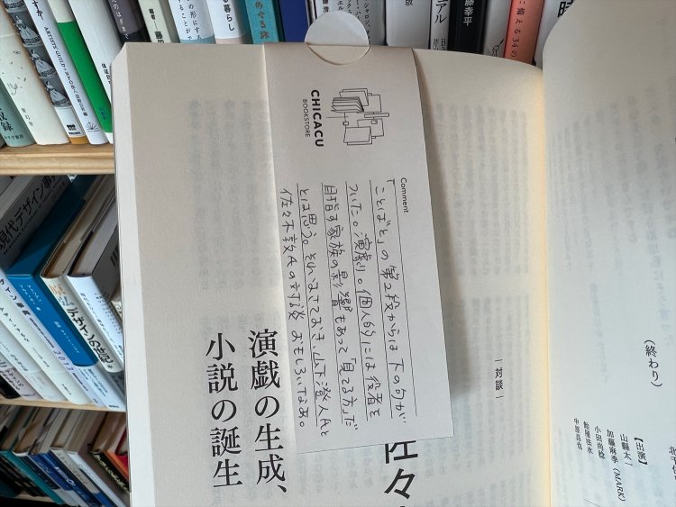 販売する本には1冊ずつ手書きコメントも挟む。