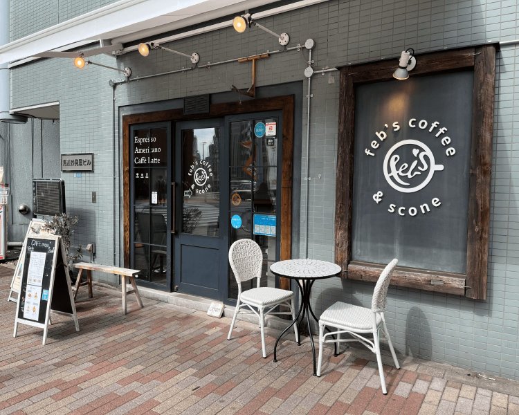 スタイリッシュな外観。大きな『feb’s coffee&scone』のロゴが目印。