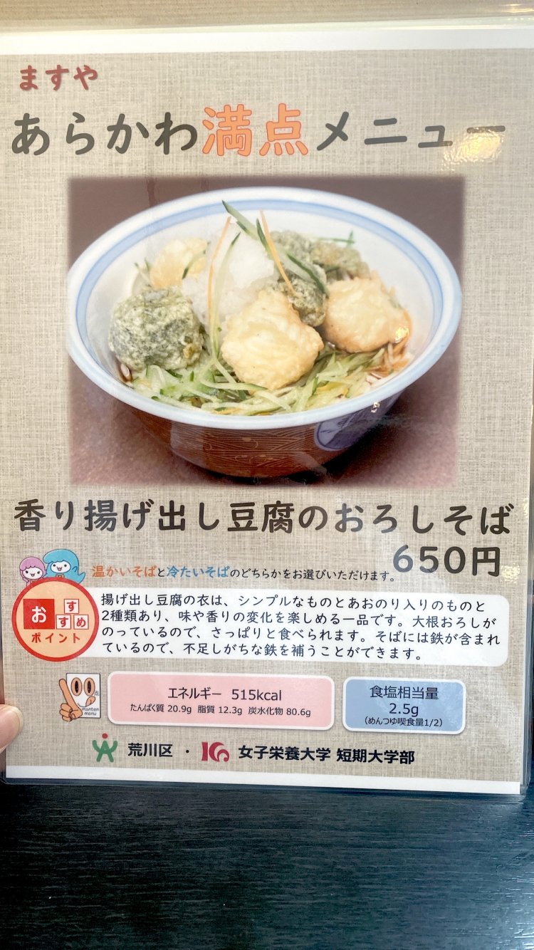 香り揚げ出し豆腐のおろしそば
