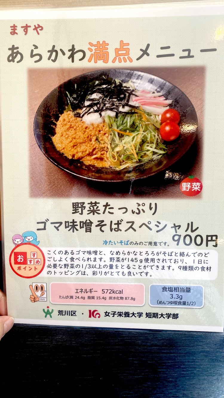 野菜たっぷりゴマ味噌そばスペシャル