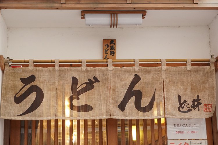 高円寺の路地裏ともいうべき小道にある。中はカウンター席のみだ。