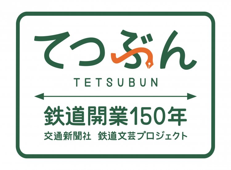 【鉄文】tetsubun_logo_220307-6