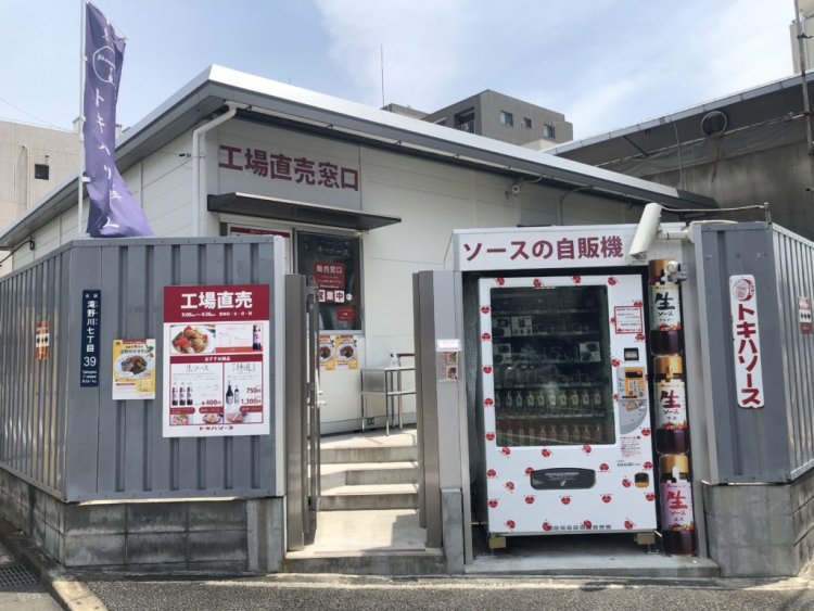 トキハソース本社工場前ではちゃかり自販機でソースを販売しています。
