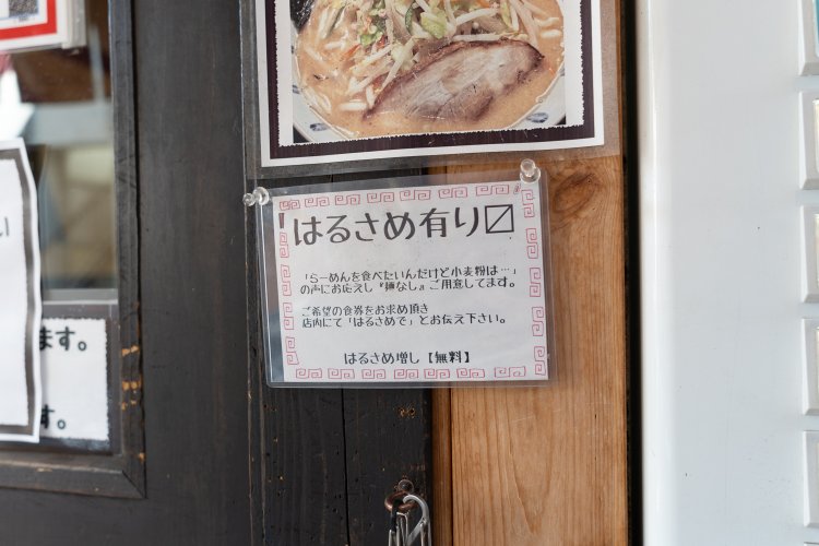 高円寺　らーめん一蔵